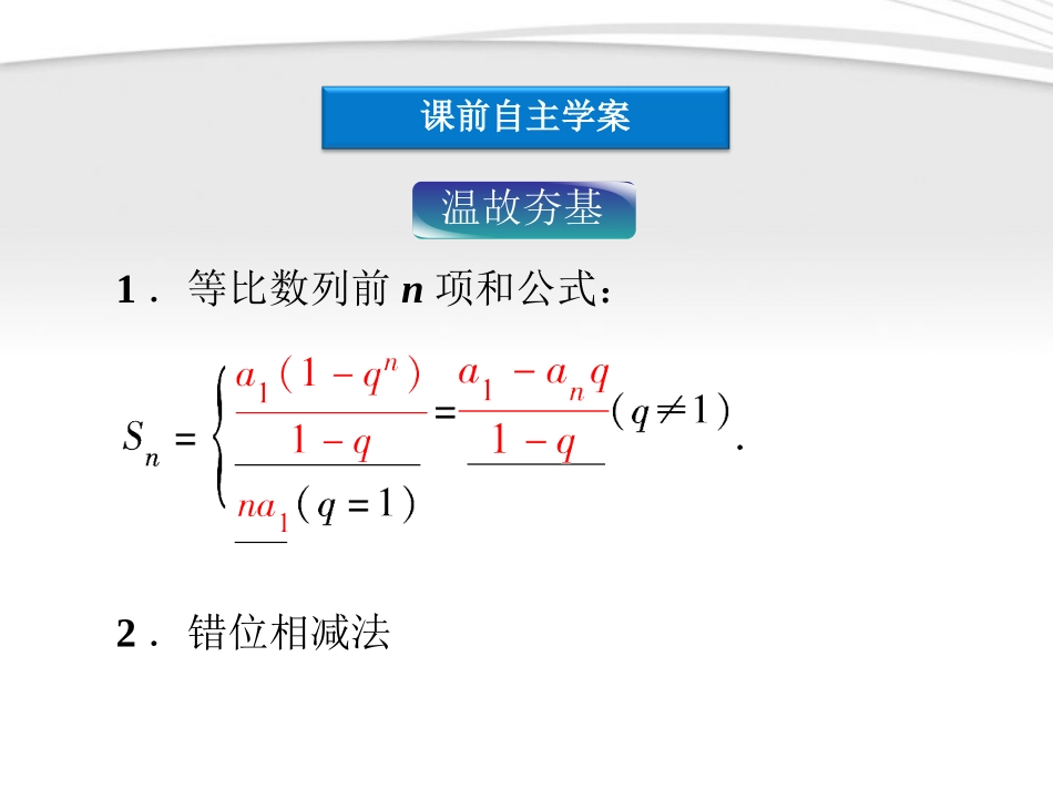 高中数学 第2章232第二课时课件 新人教B版必修5 课件_第3页