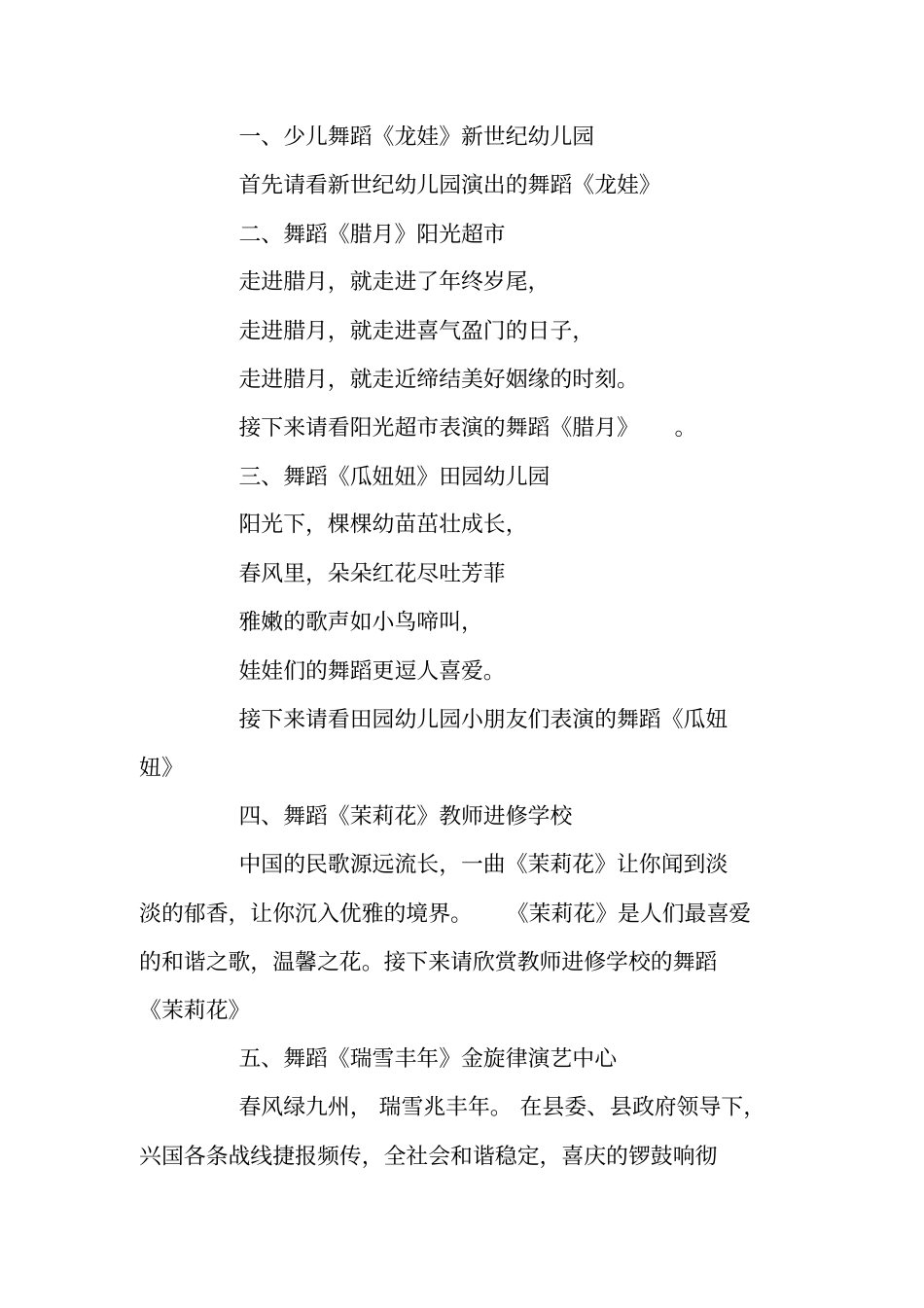 元旦文艺晚会主持词_第2页