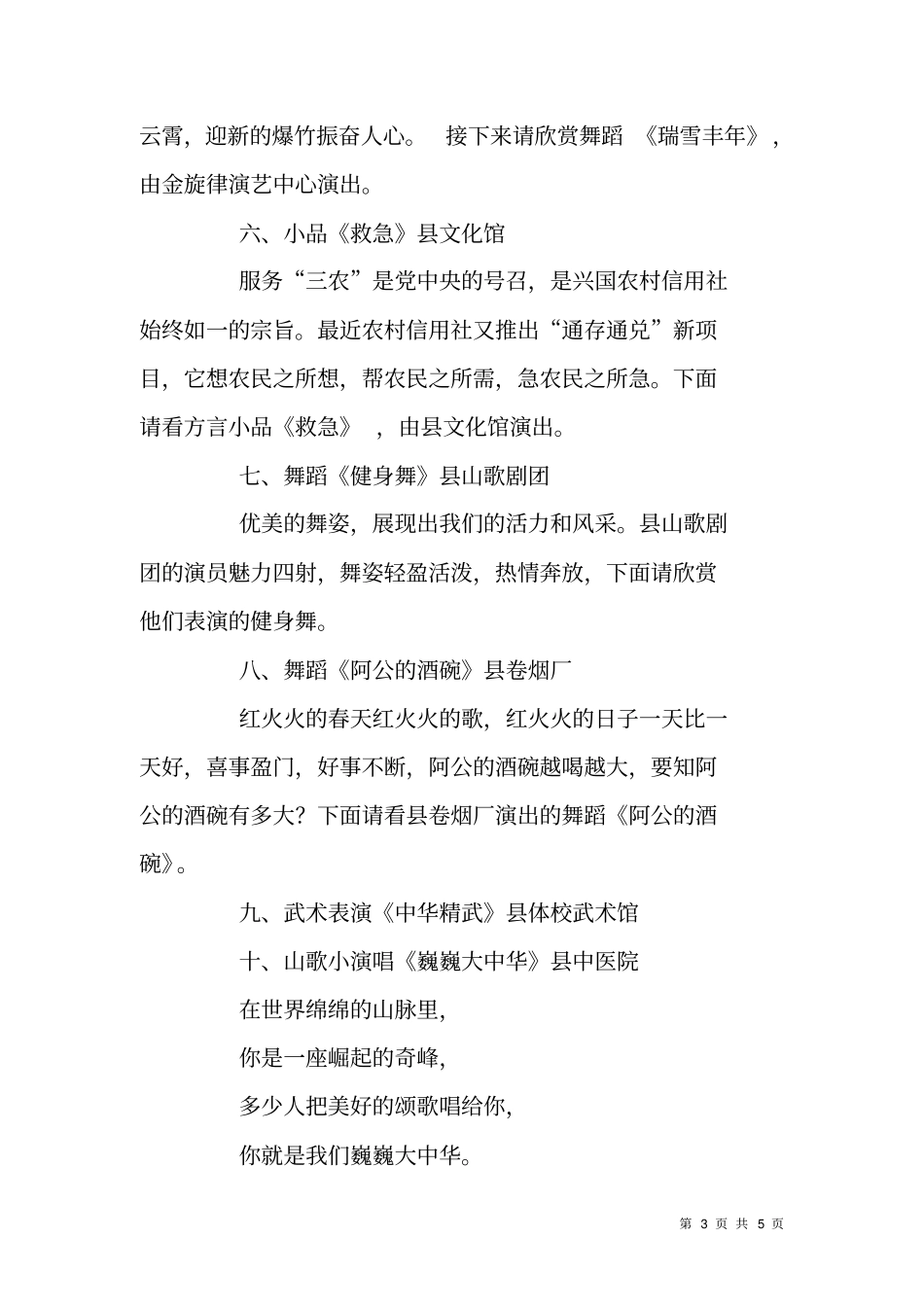 元旦文艺晚会主持词_第3页