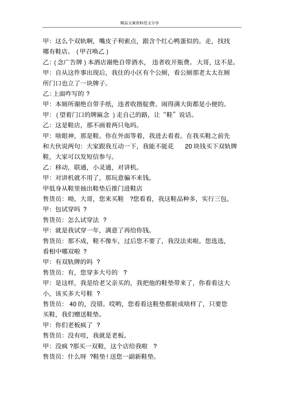 元旦小品剧本买鞋-精品文案范文_第2页