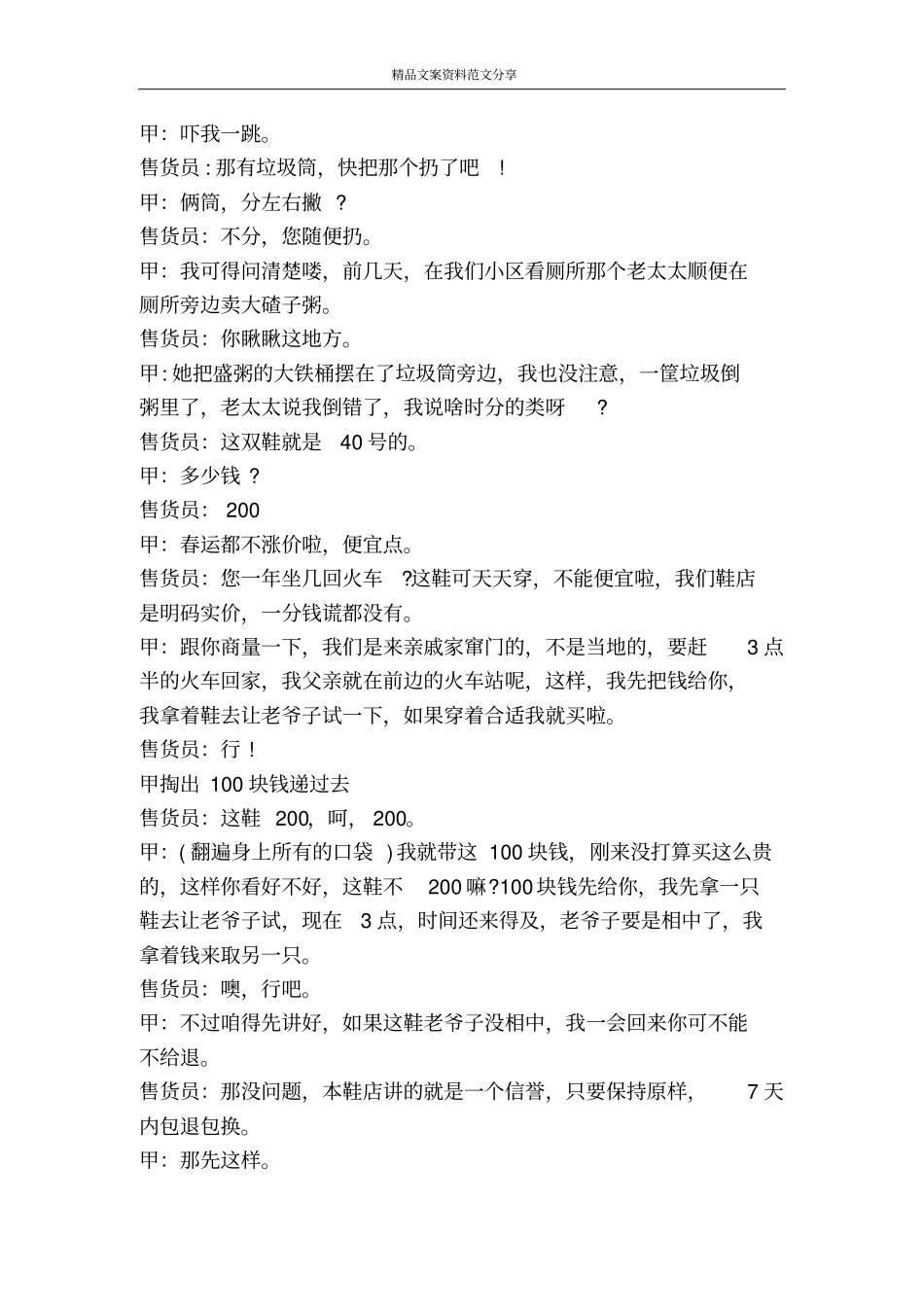 元旦小品剧本买鞋-精品文案范文_第3页