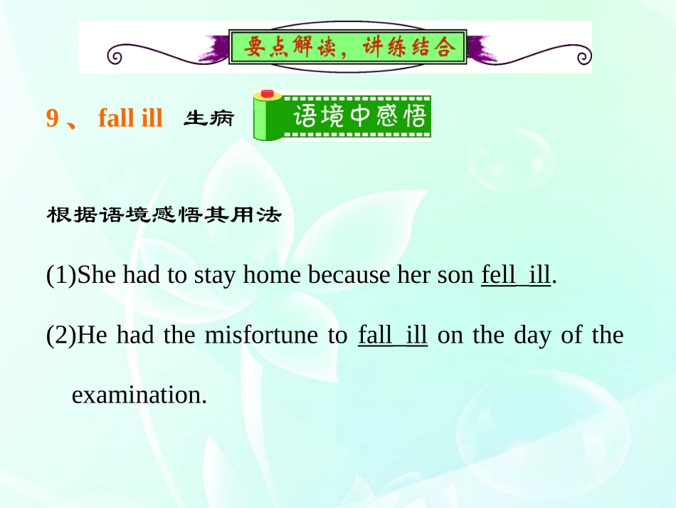 高中英语总复习 Unit5　First aid(2)课件 新人教版必修5 课件_第2页