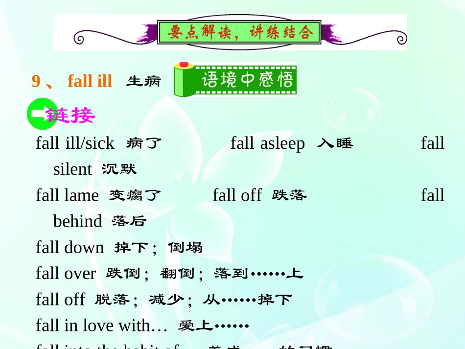 高中英语总复习 Unit5　First aid(2)课件 新人教版必修5 课件_第3页