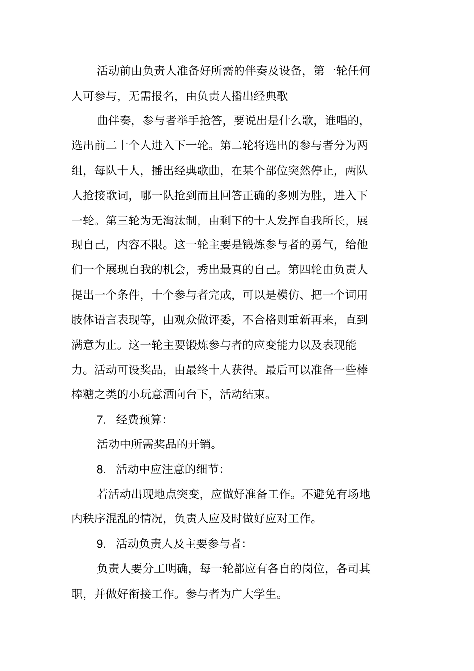 元旦文艺活动策划书_第2页