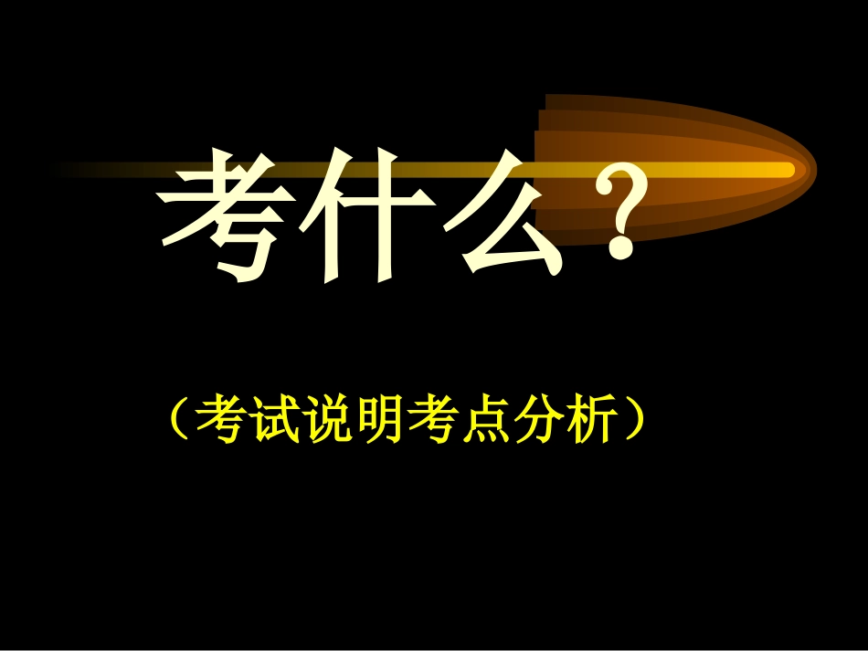 高三语文语基课件 语音 新课标 人教版 课件_第2页