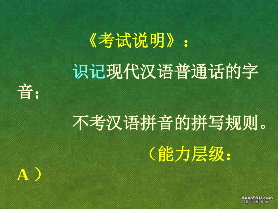 高三语文语基课件 语音 新课标 人教版 课件_第3页