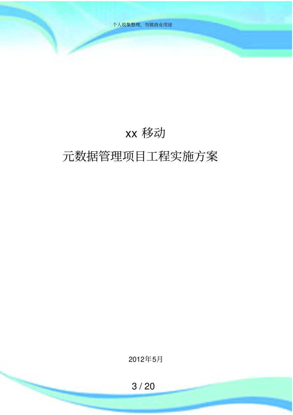 元数据管理项目工程实施实施方案_第3页