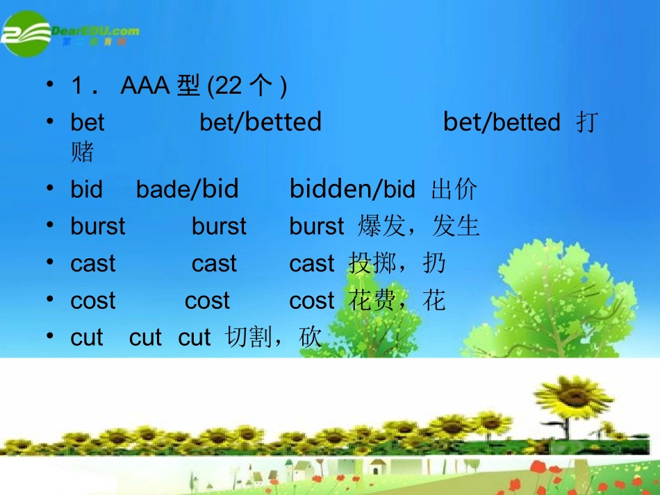 高考英语不规则动词分组巧记表课件_第2页