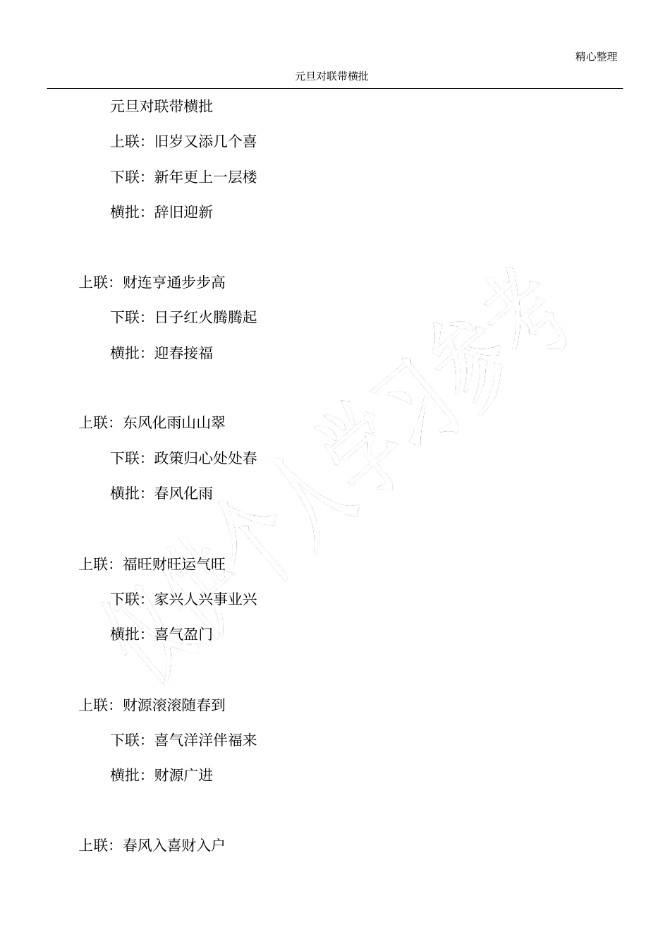 元旦对联带横批_第1页