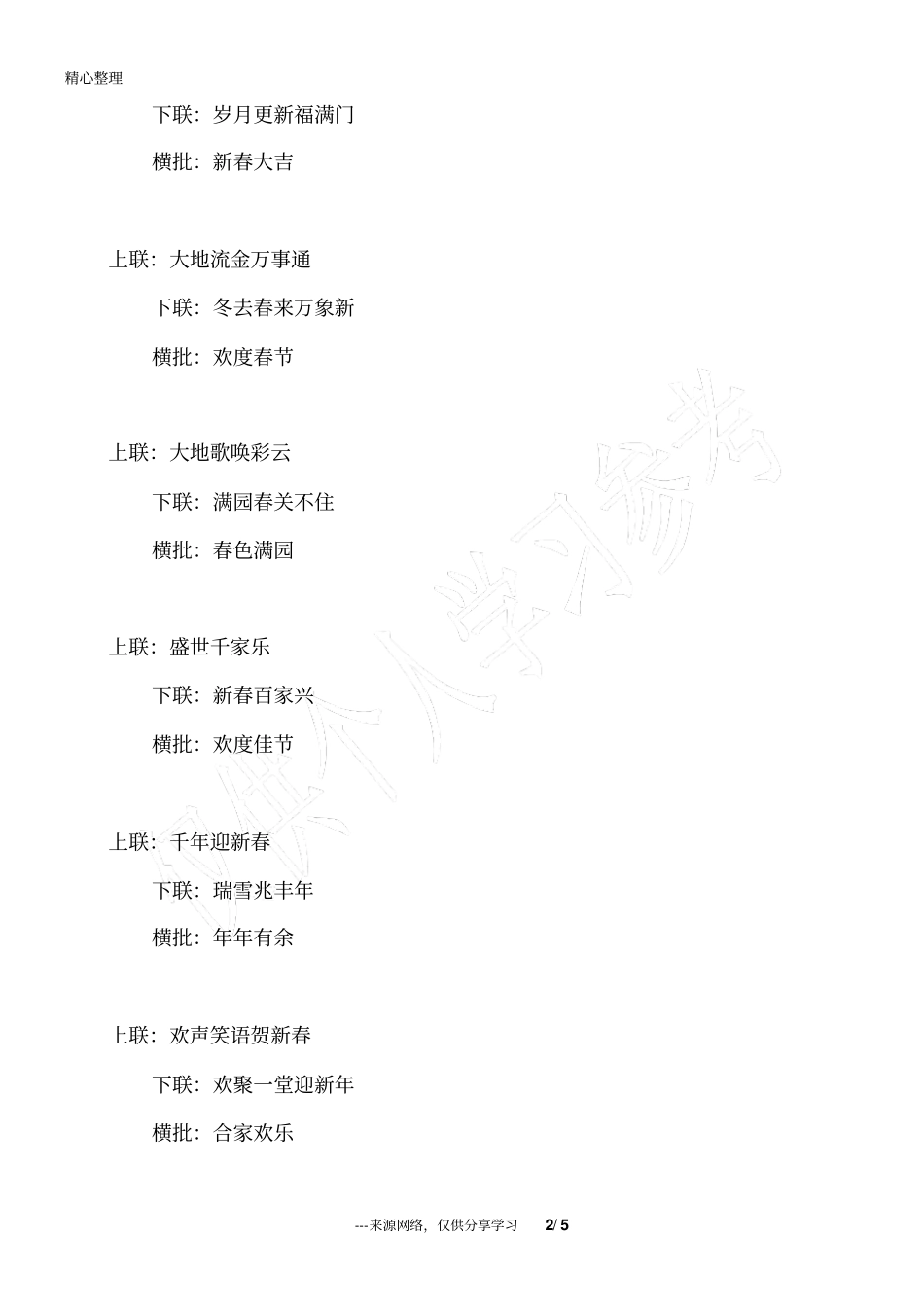 元旦对联带横批_第2页