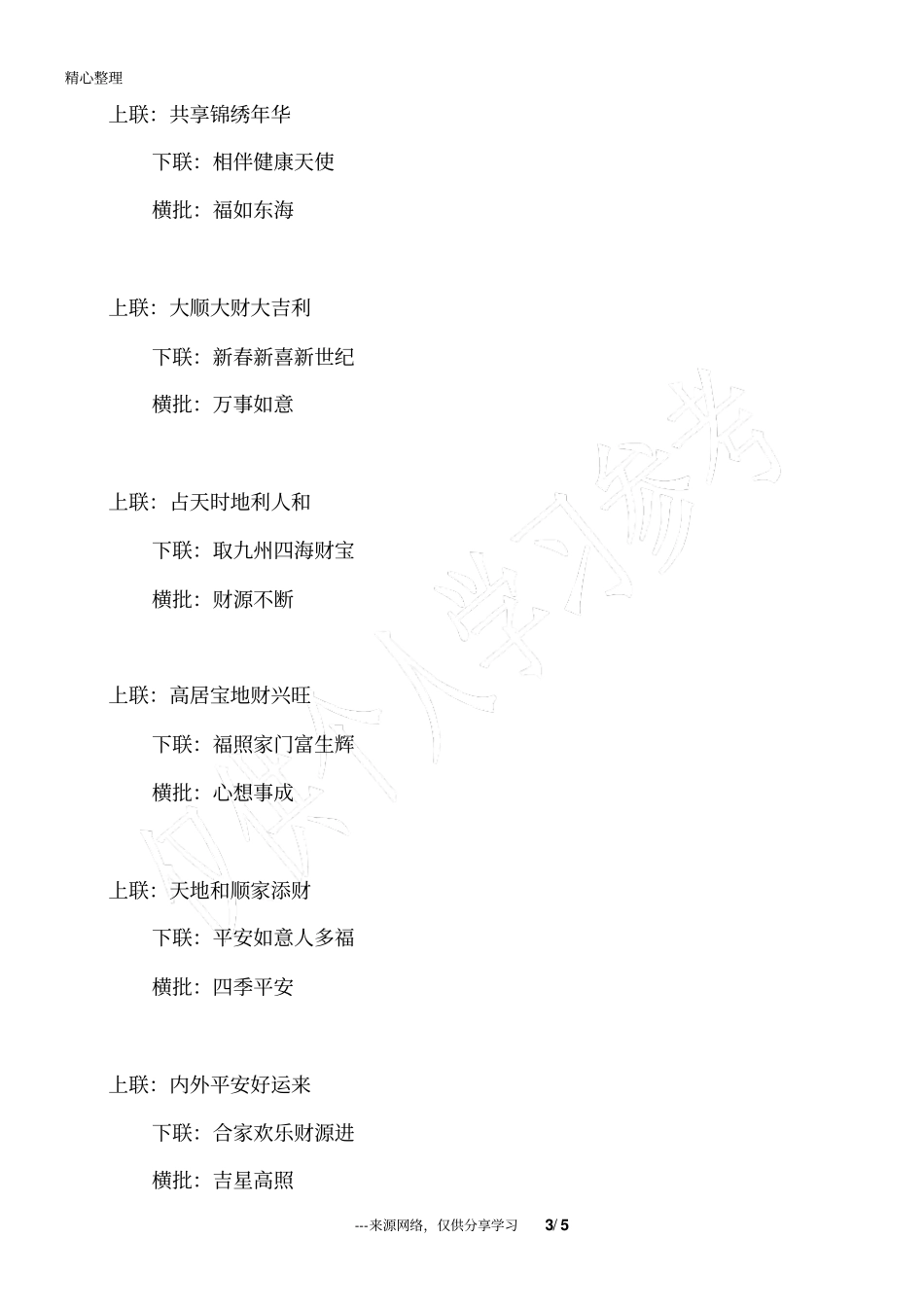 元旦对联带横批_第3页