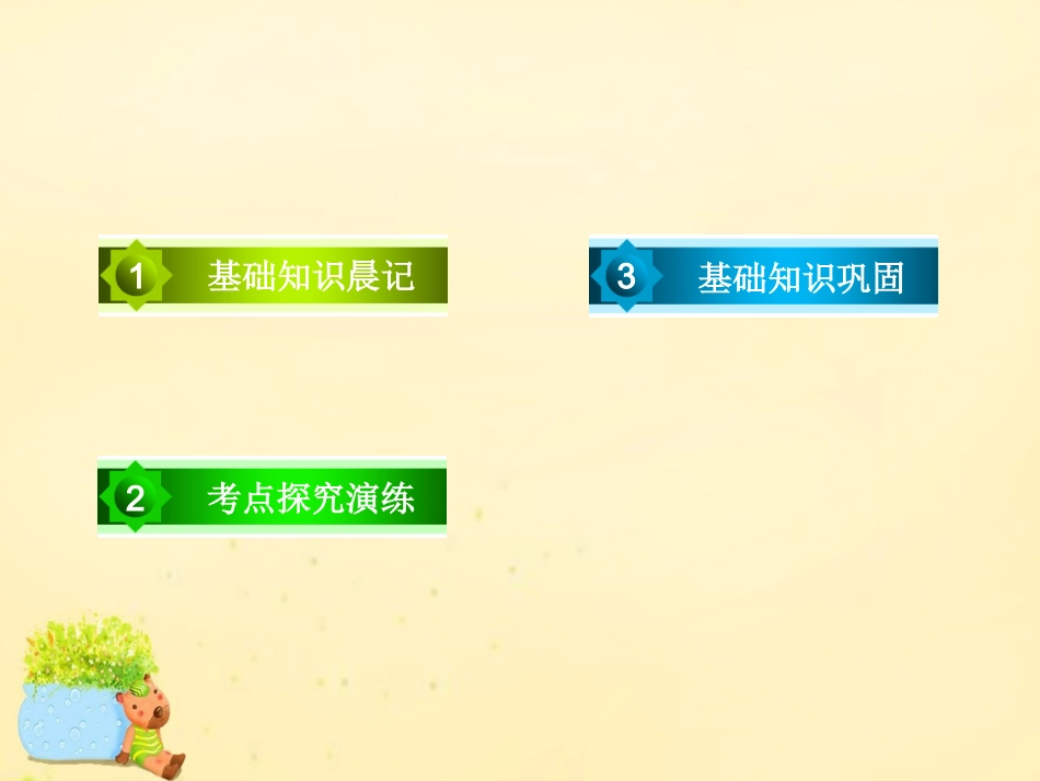 版高考英语一轮复习 Module 6 Old and New课件 外研版必修3 课件_第3页