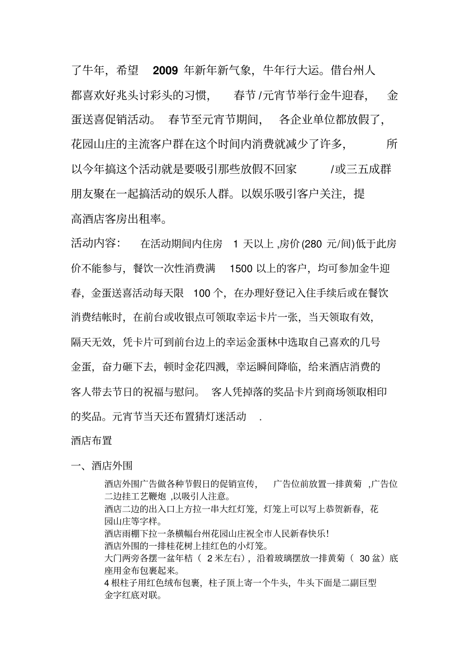 元旦春节情人节活动策划方案_第3页