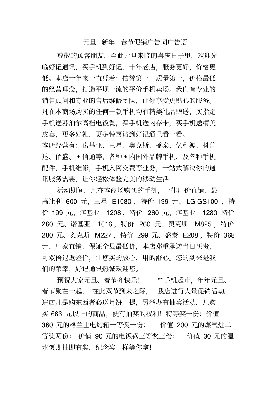 元旦新年春节促销广告词广告语_第1页