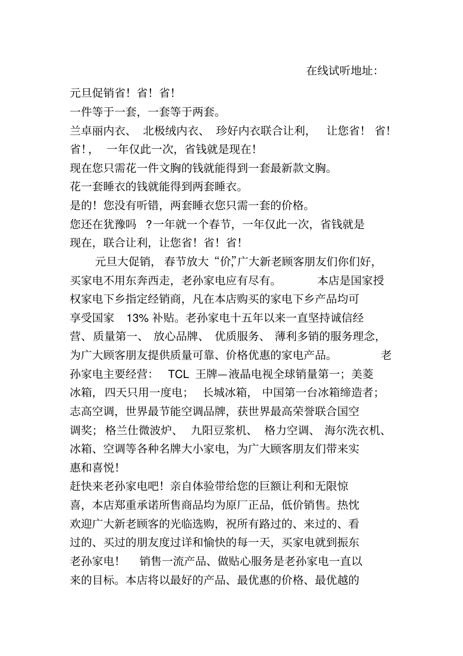 元旦新年春节促销广告词广告语_第2页