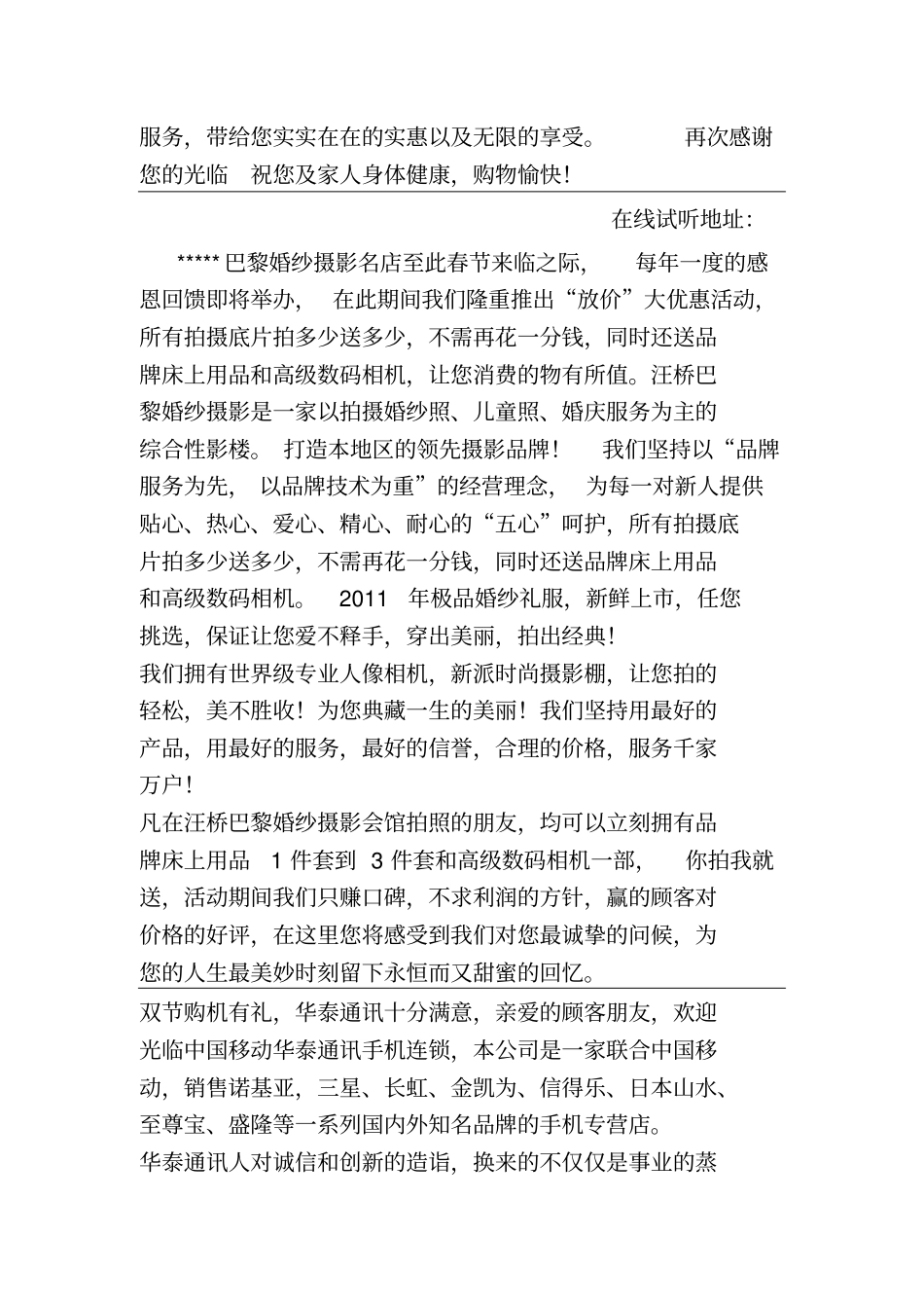 元旦新年春节促销广告词广告语_第3页