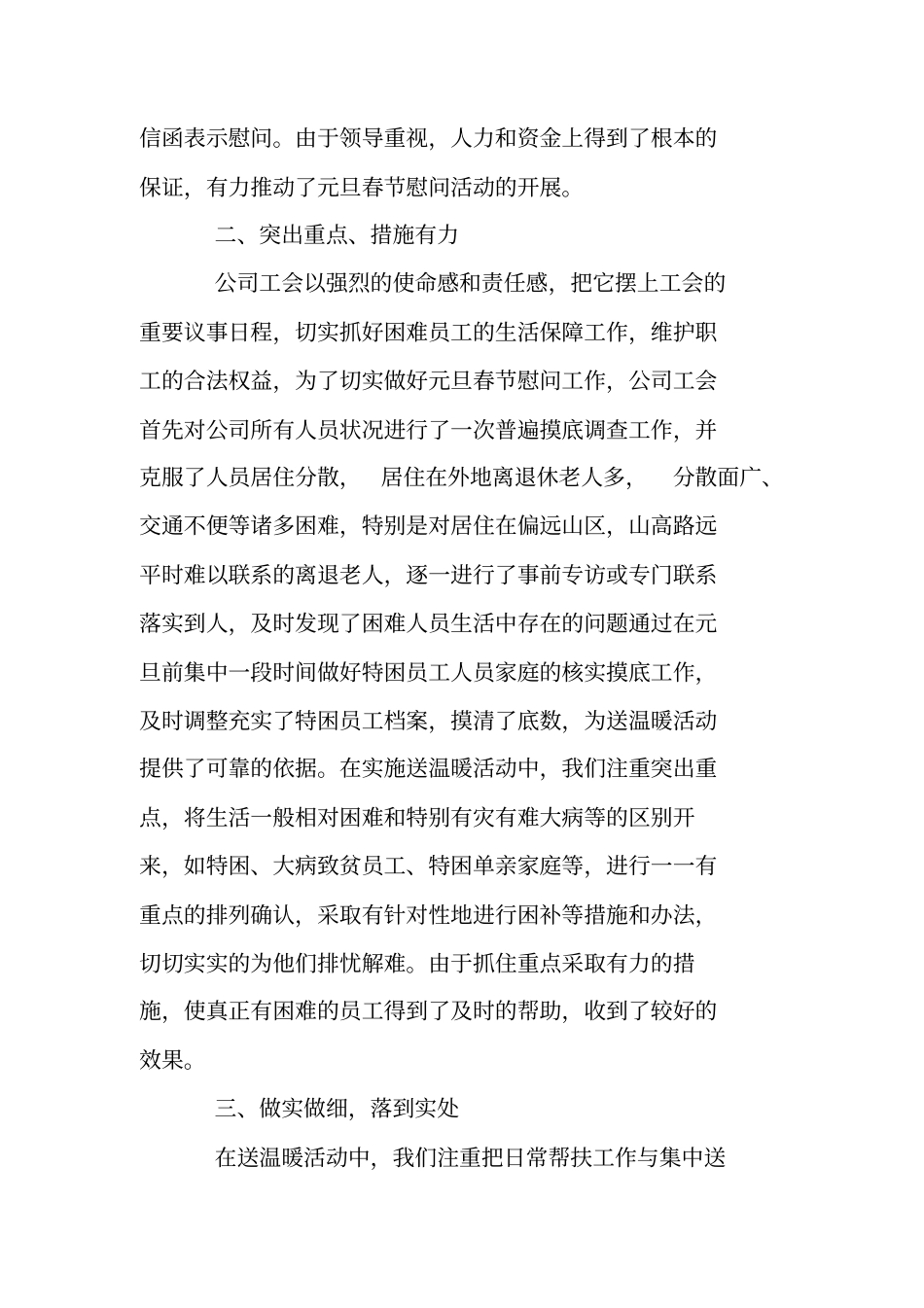 元旦春节送温暖活动总结_第2页