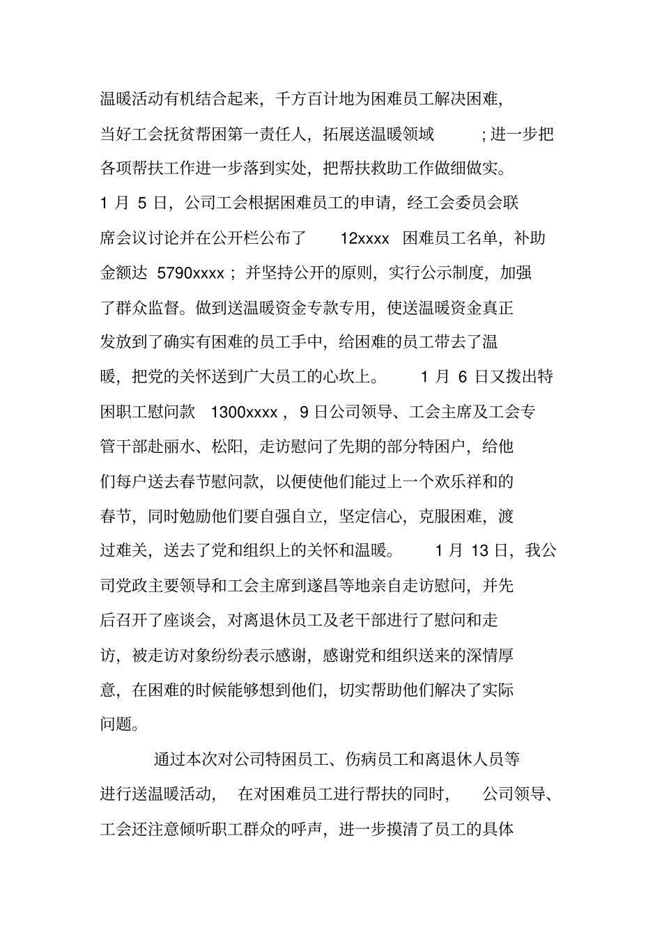 元旦春节送温暖活动总结_第3页