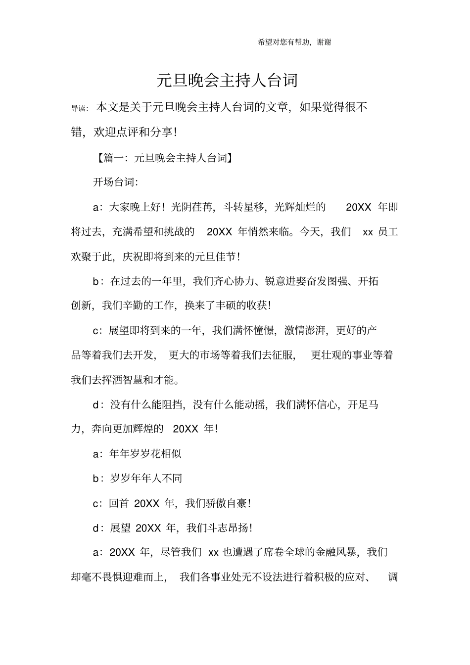 元旦晚会主持人台词_第1页