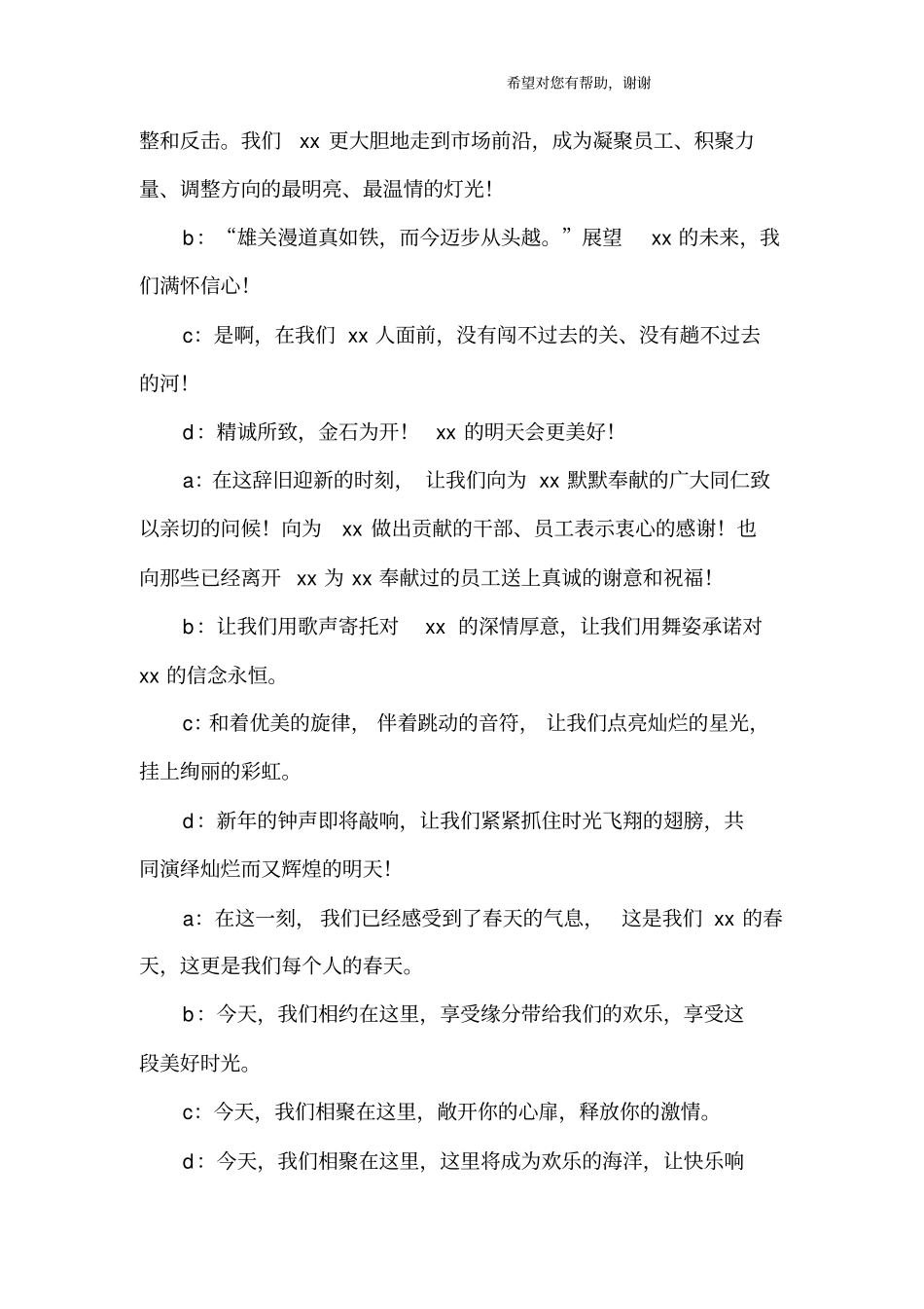 元旦晚会主持人台词_第2页