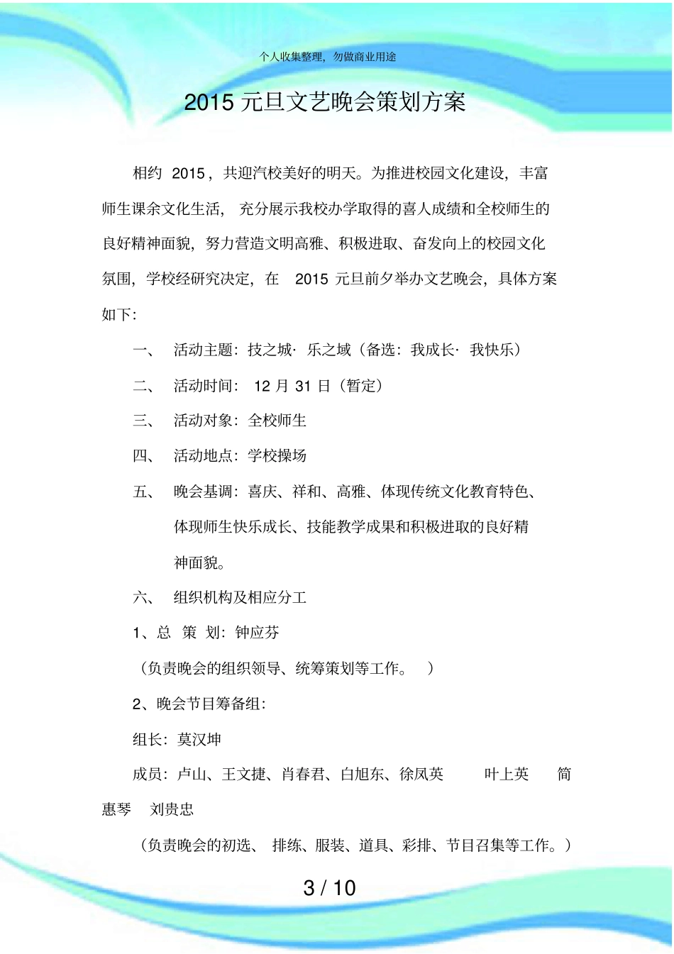 元旦文艺晚会策划实施方案_第3页