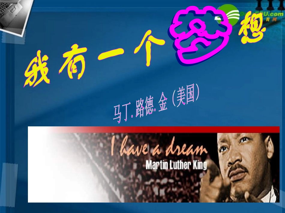 高中语文 第一专题我有一个梦想课件 苏教版必修4 课件_第2页