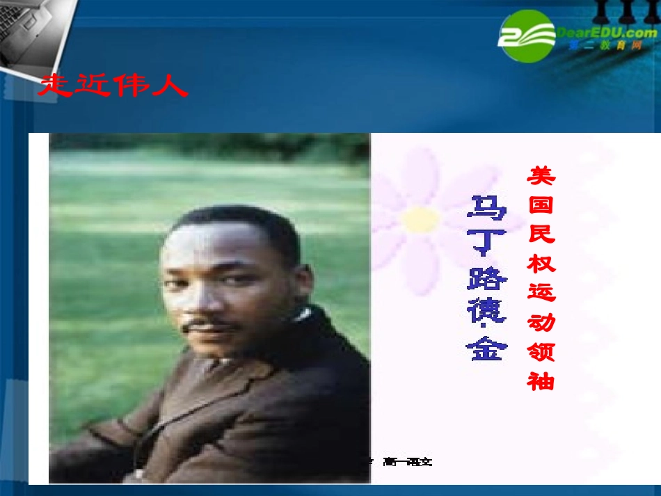 高中语文 第一专题我有一个梦想课件 苏教版必修4 课件_第3页