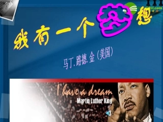 高中语文 第一专题我有一个梦想课件 苏教版必修4 课件