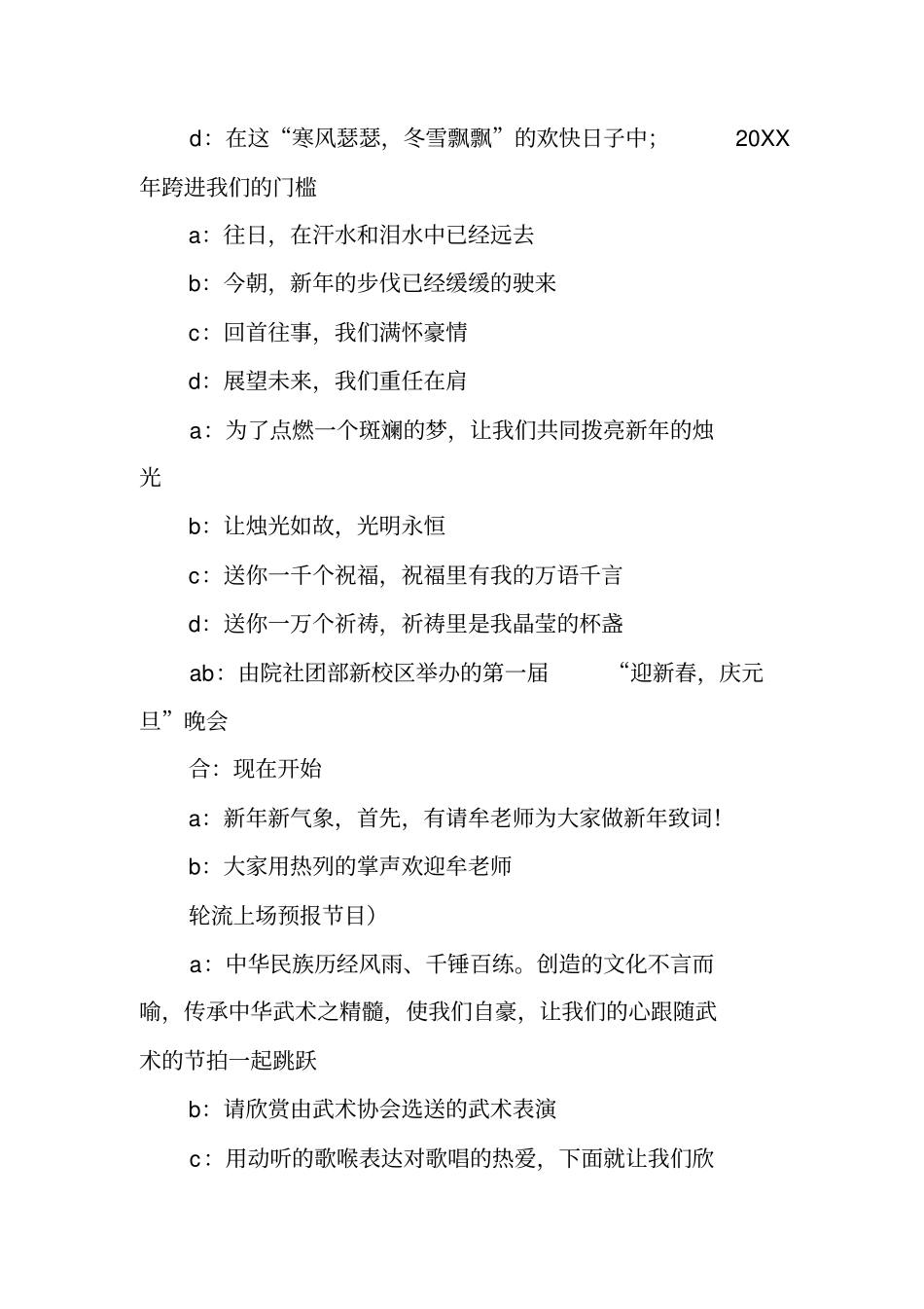 元旦晚会四个主持人主持词_第2页