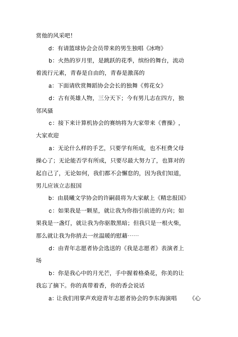 元旦晚会四个主持人主持词_第3页