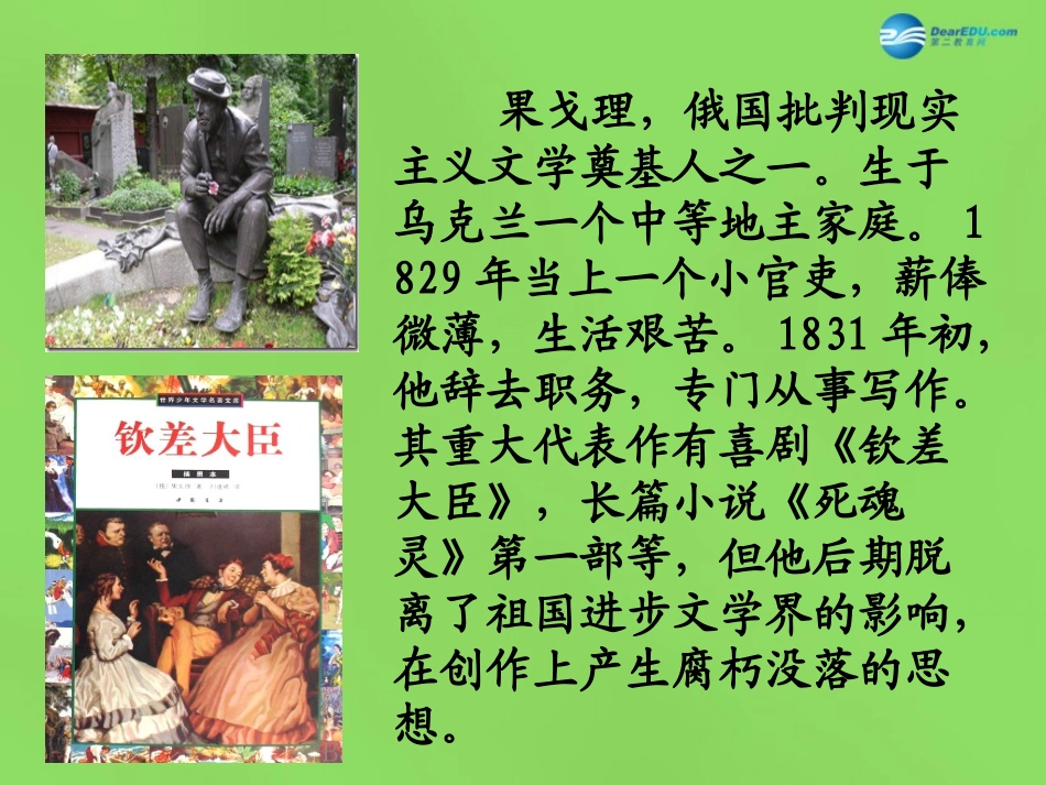 春八年级语文下册 10 钦差大臣(节选)课件 语文版 课件_第2页