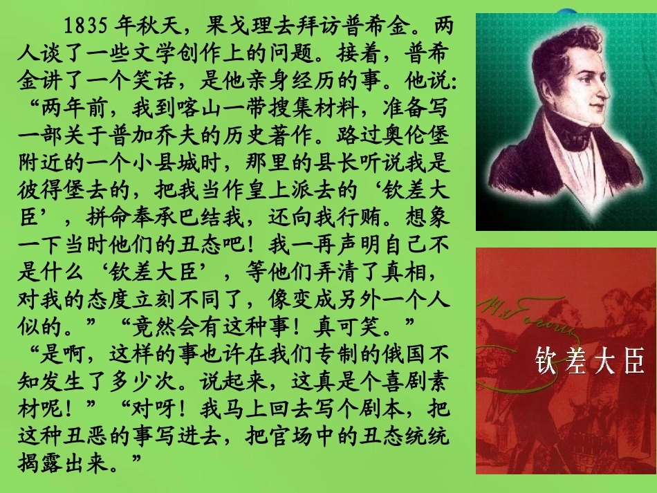 春八年级语文下册 10 钦差大臣(节选)课件 语文版 课件_第3页