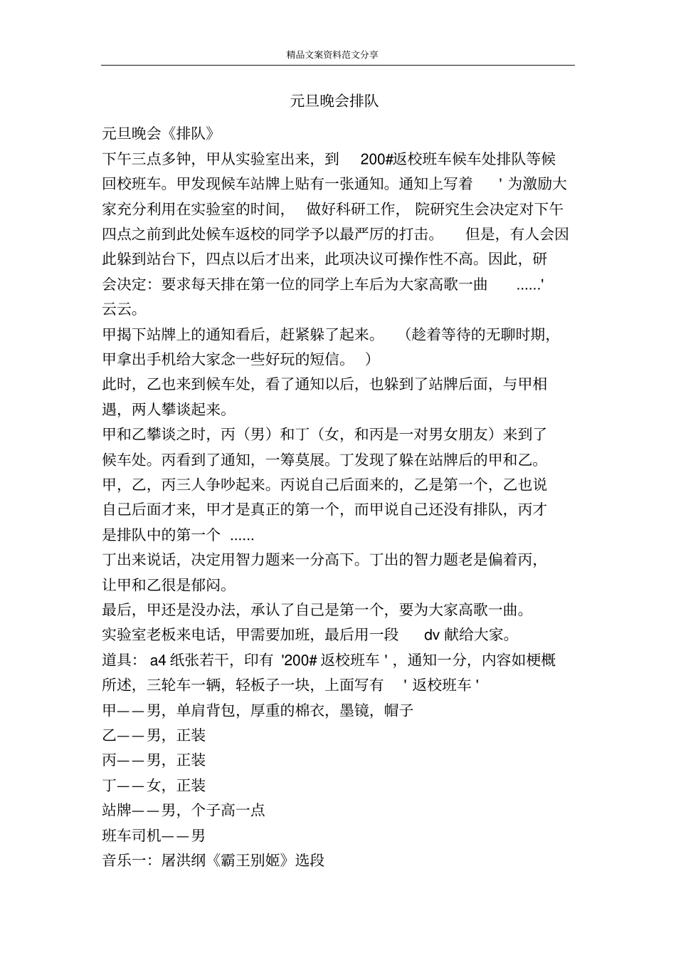 元旦晚会排队-精品文案范文_第1页