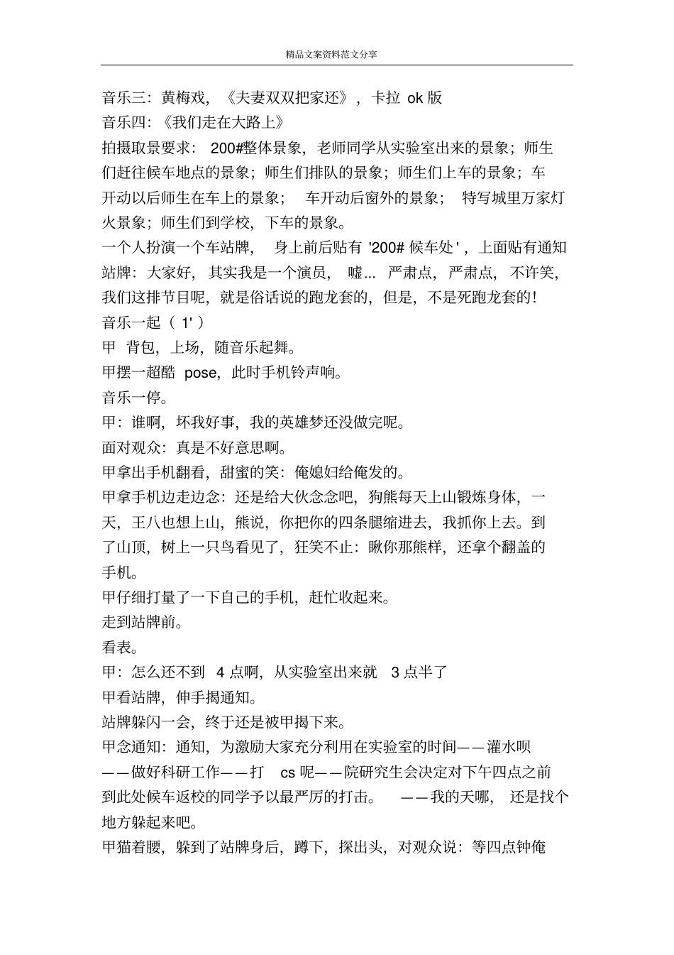 元旦晚会排队-精品文案范文_第2页