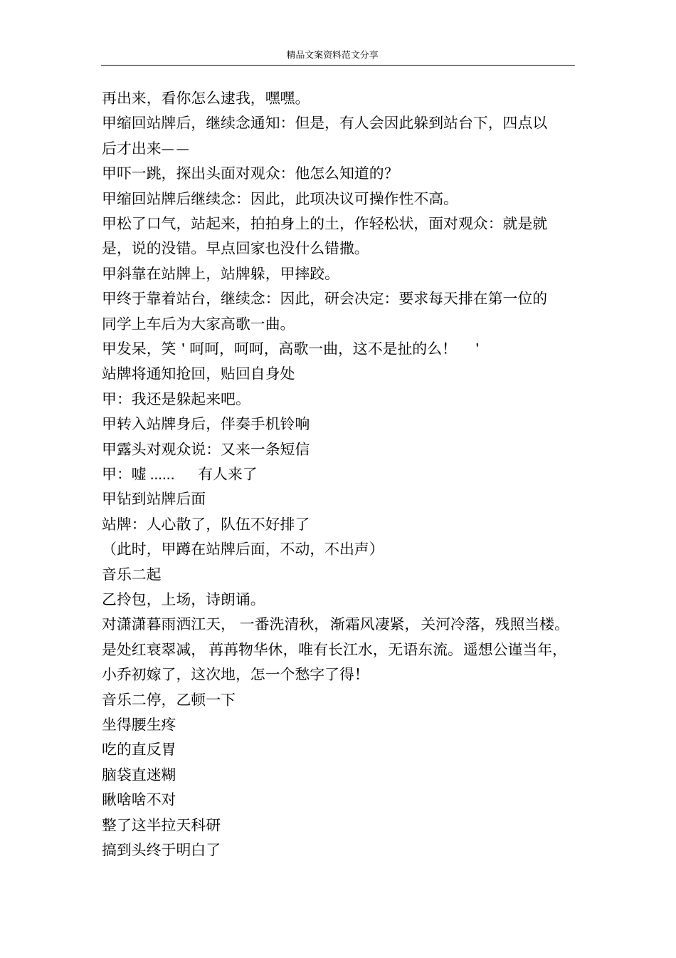 元旦晚会排队-精品文案范文_第3页