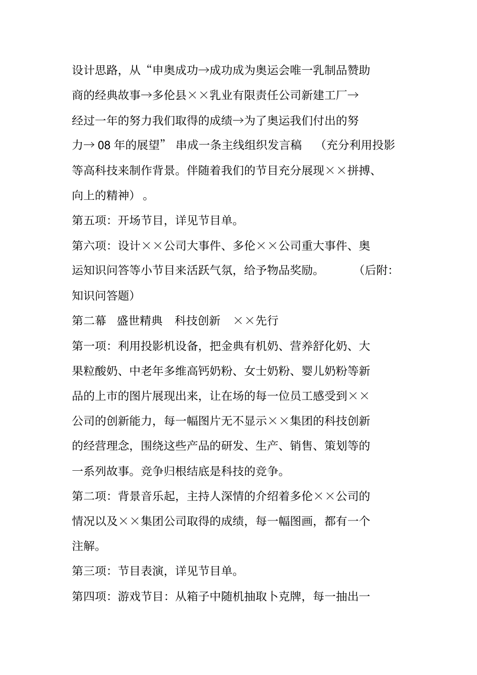 元旦晚会活动流程方案_第2页