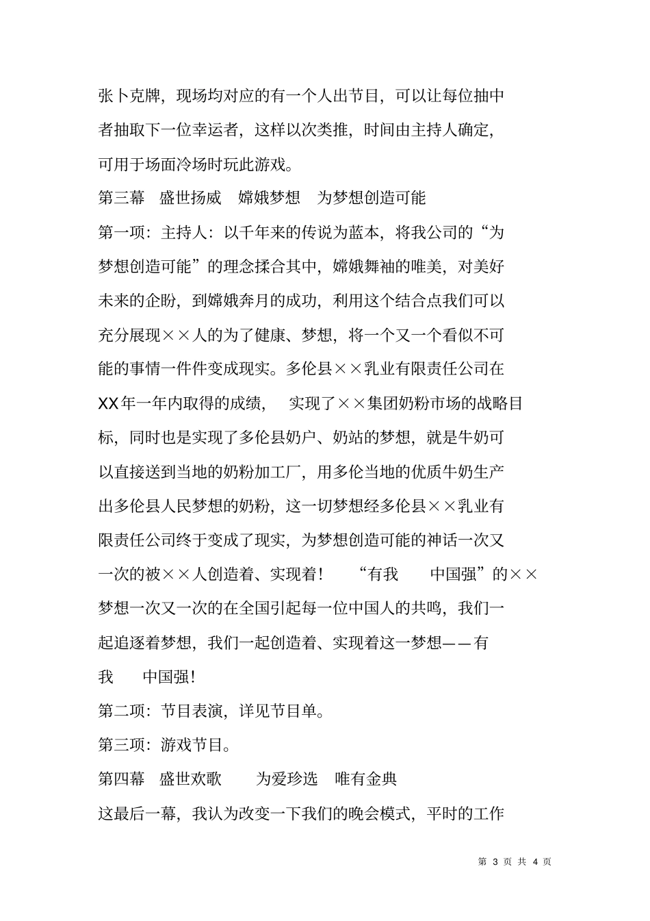 元旦晚会活动流程方案_第3页