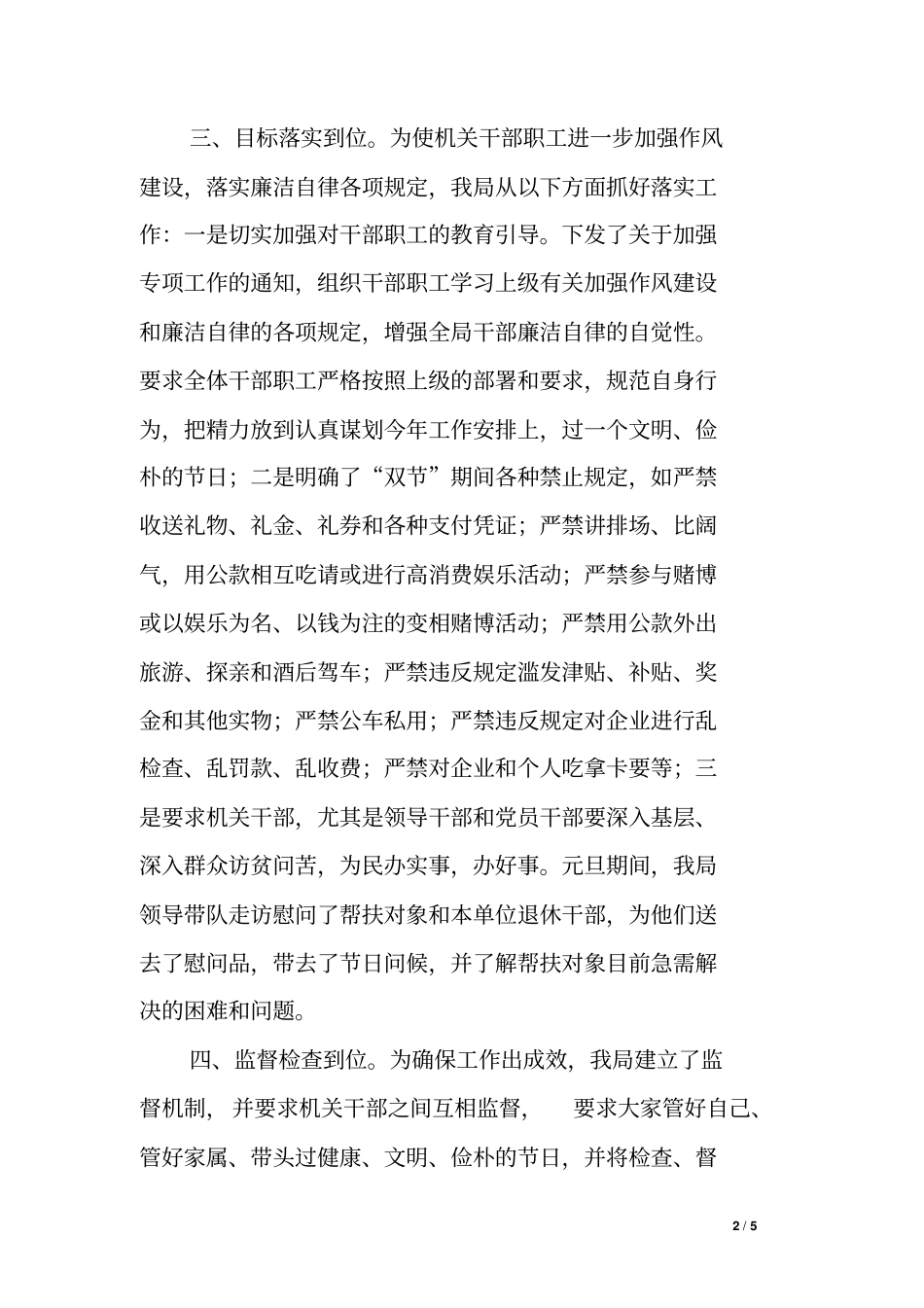 元旦春节期间加强作风纪律建设和廉洁自律情况自查报告_第2页