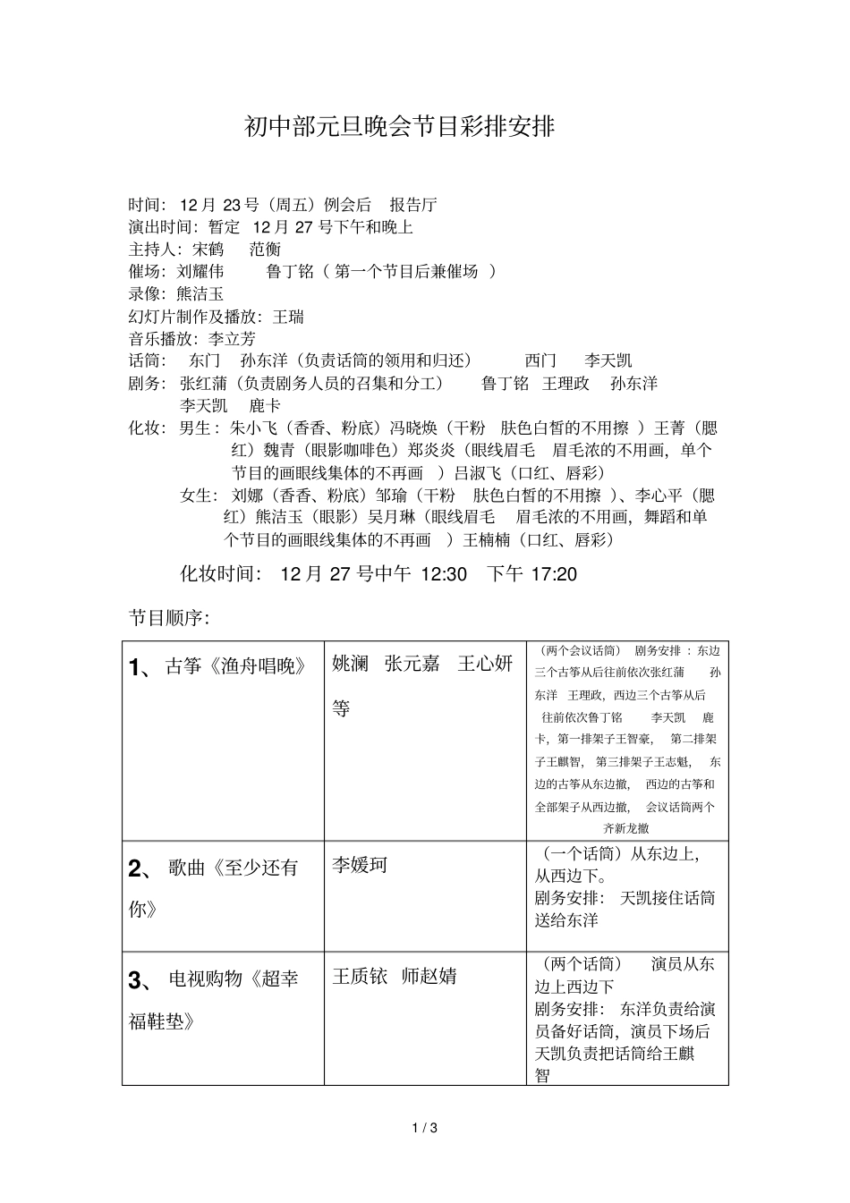 元旦晚会演出安排_第1页
