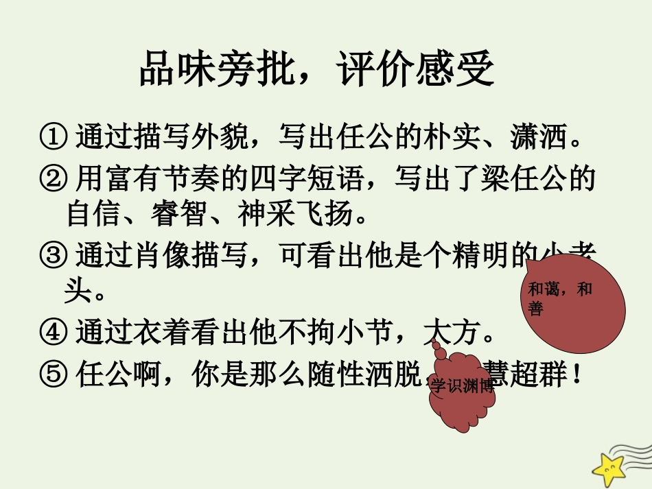 高中语文第三单元9记梁任公先生的一次演讲课件2新人教版必修1 课件_第3页