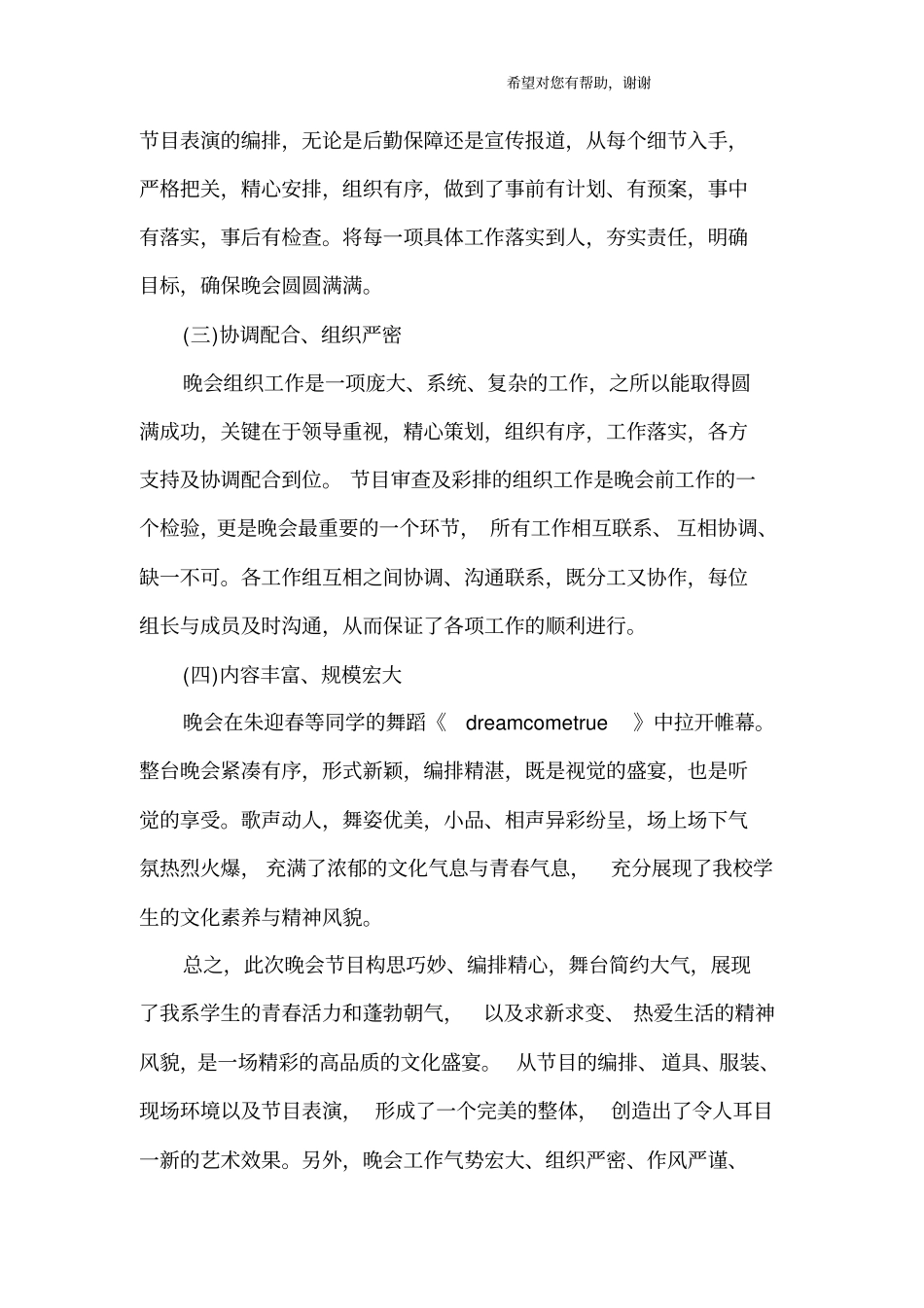 元旦晚会总结_1_第2页