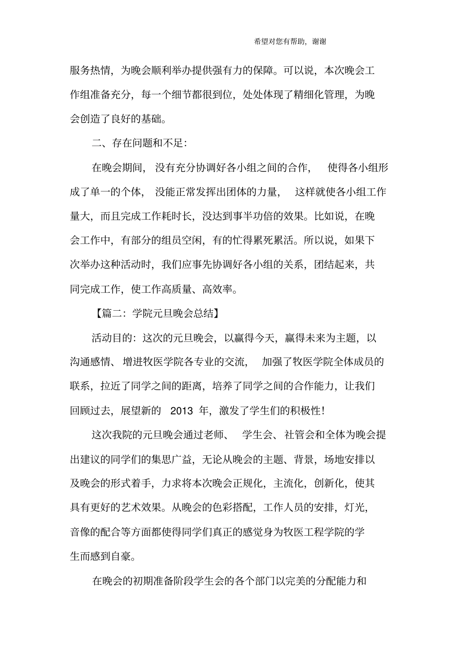 元旦晚会总结_1_第3页