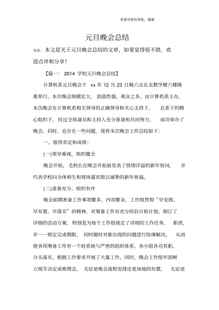 元旦晚会总结_1