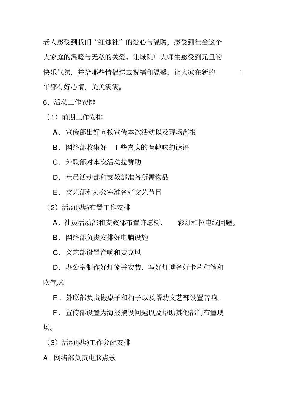 元旦晚会活动工作安排策划书_第2页