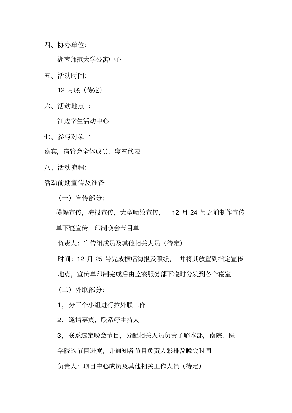 元旦晚会策划案_第2页