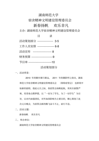 元旦晚会策划案