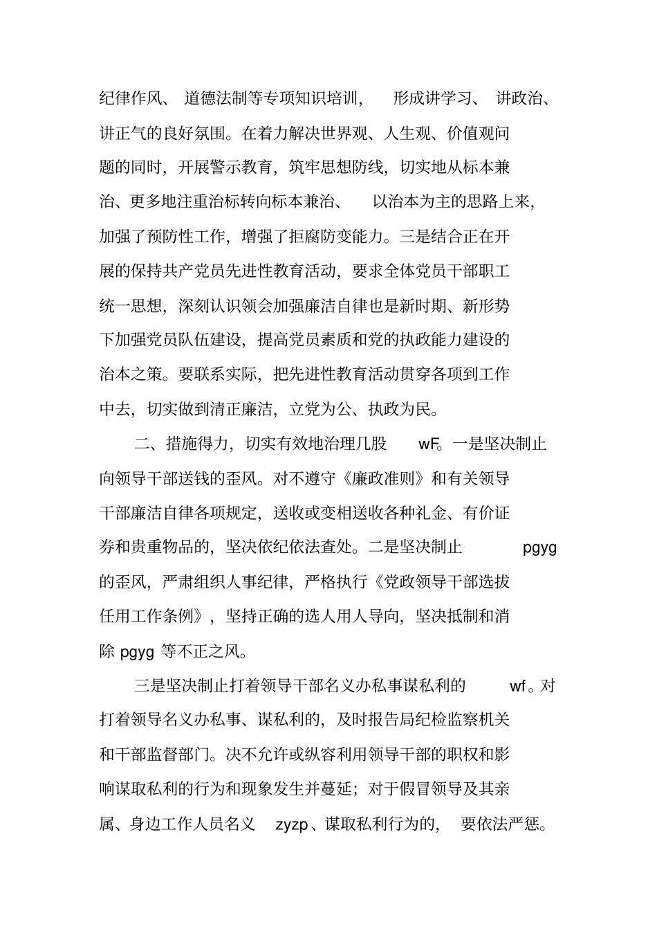 元旦春节期间廉洁自律工作总结_第2页