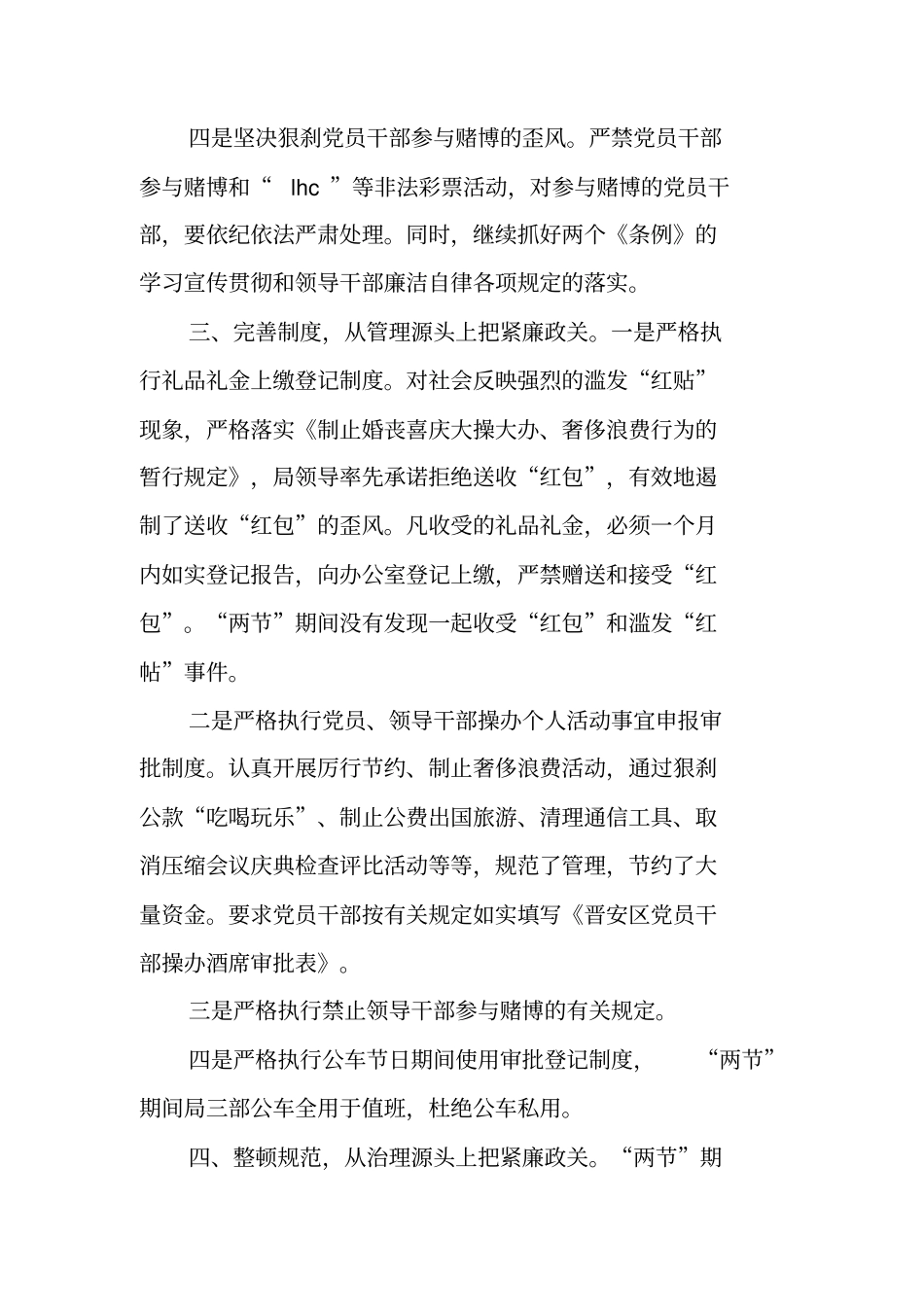 元旦春节期间廉洁自律工作总结_第3页