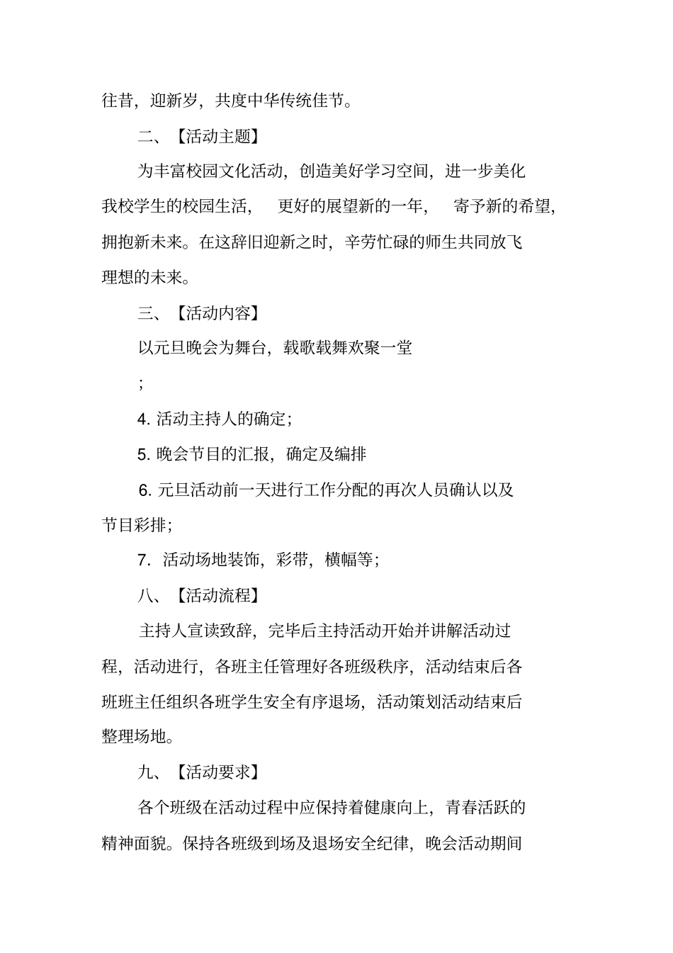 元旦校园活动策划书_第2页