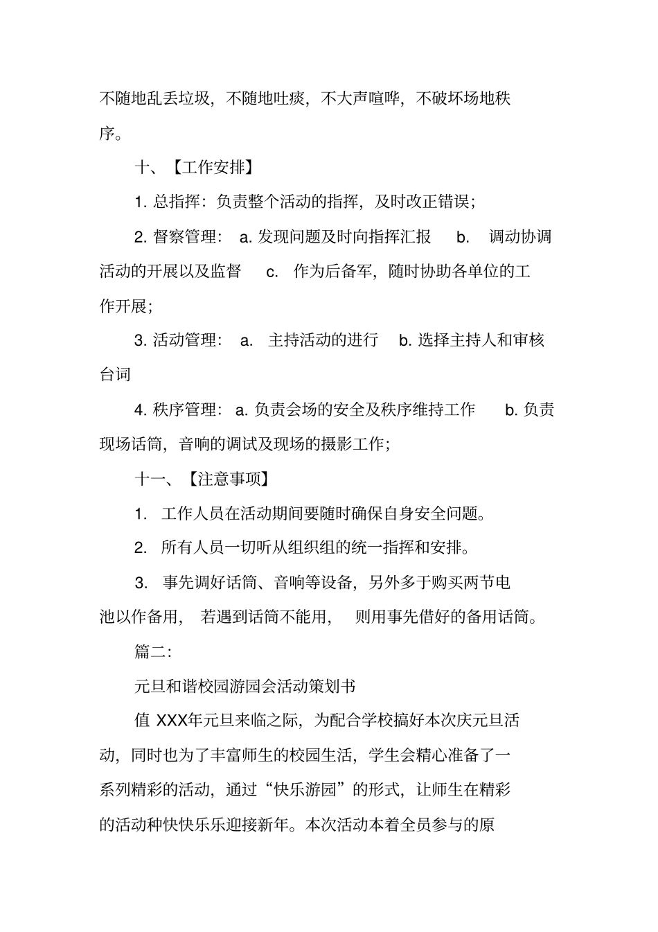 元旦校园活动策划书_第3页